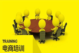 电商培训